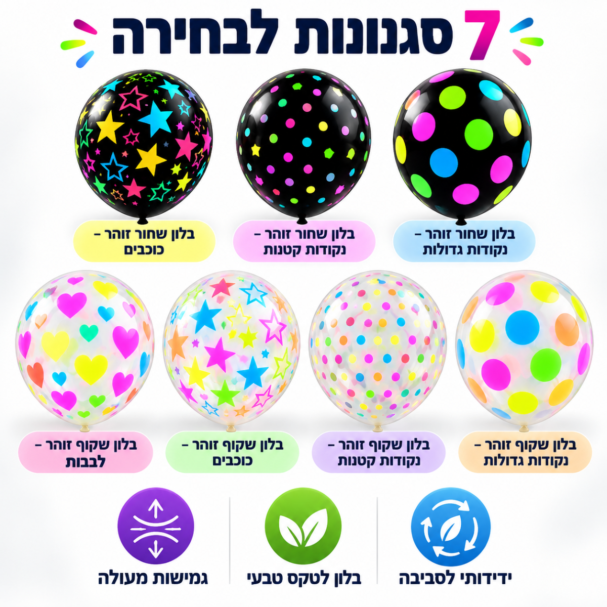 בלוני LumaPop במסיבת ניאון