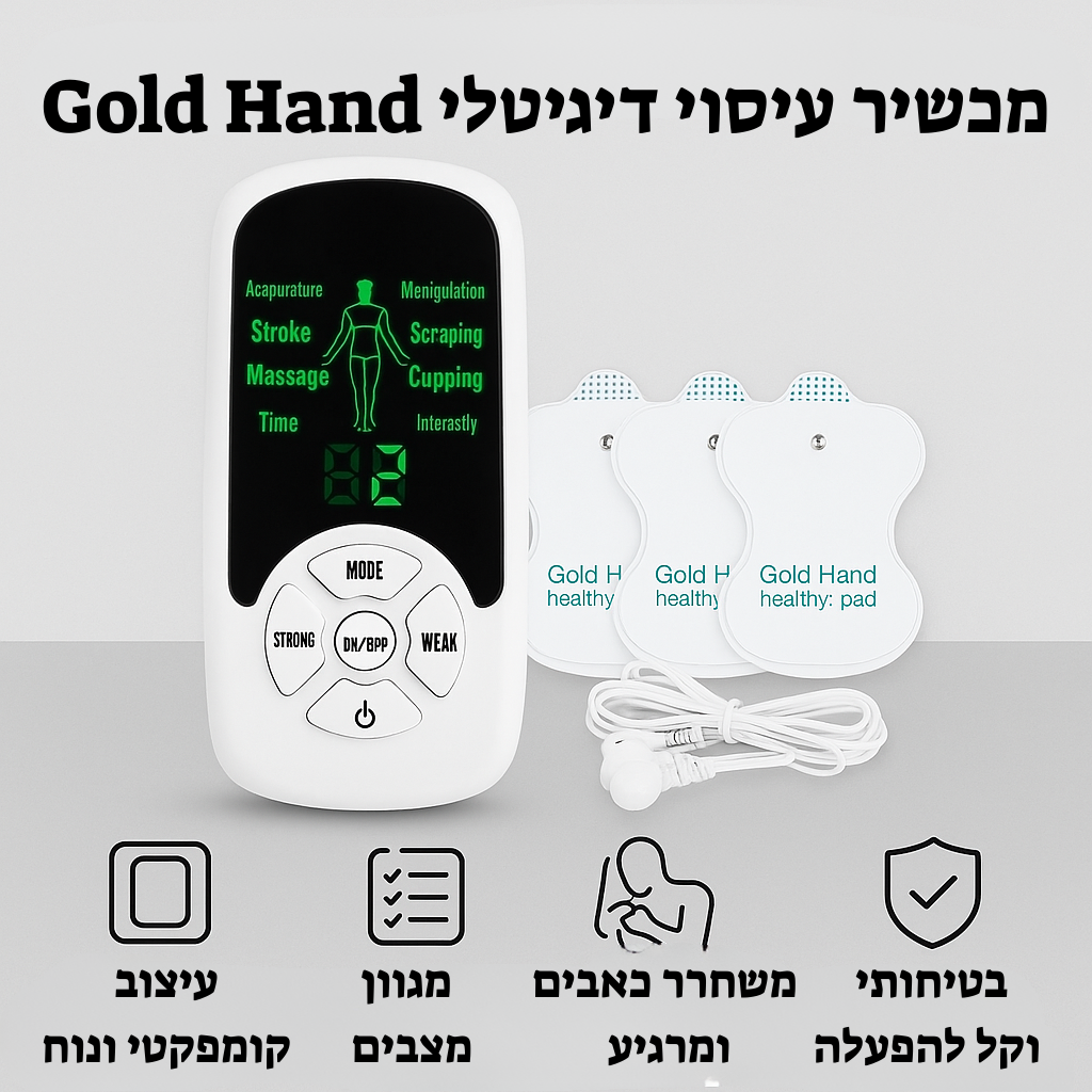 מעסה דיגיטלי חשמלי Gold Hand
