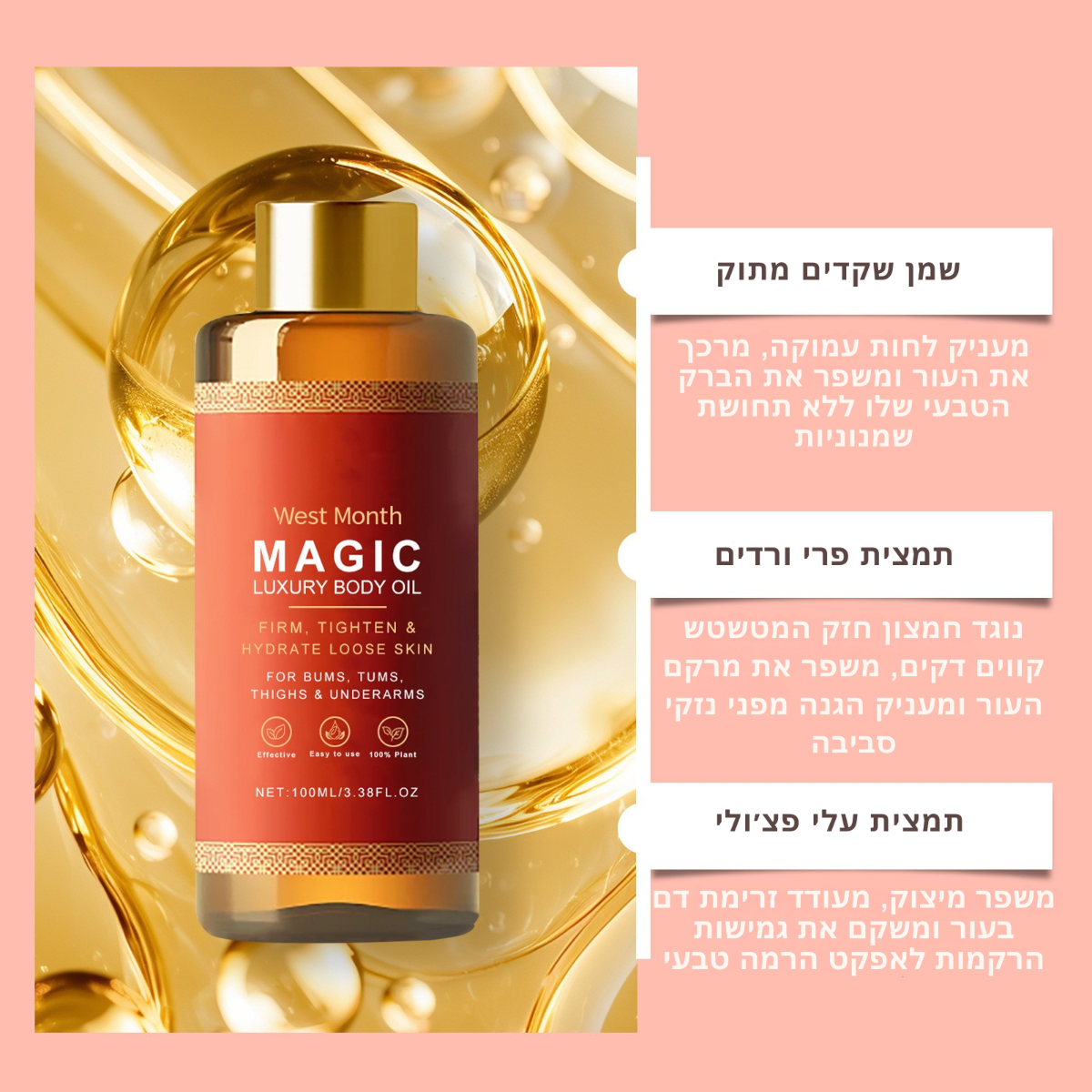 אופן שימוש בשמן העיסוי למיצוק הגוף מבית BEOR