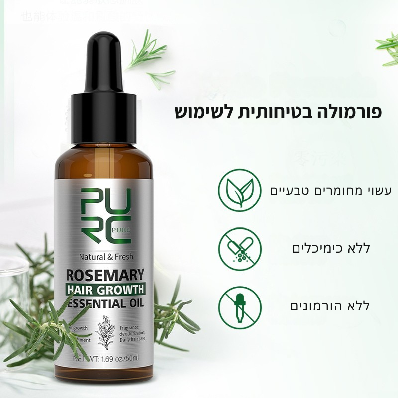 שמן רוזמרין PURC לעידוד צמיחת השיער