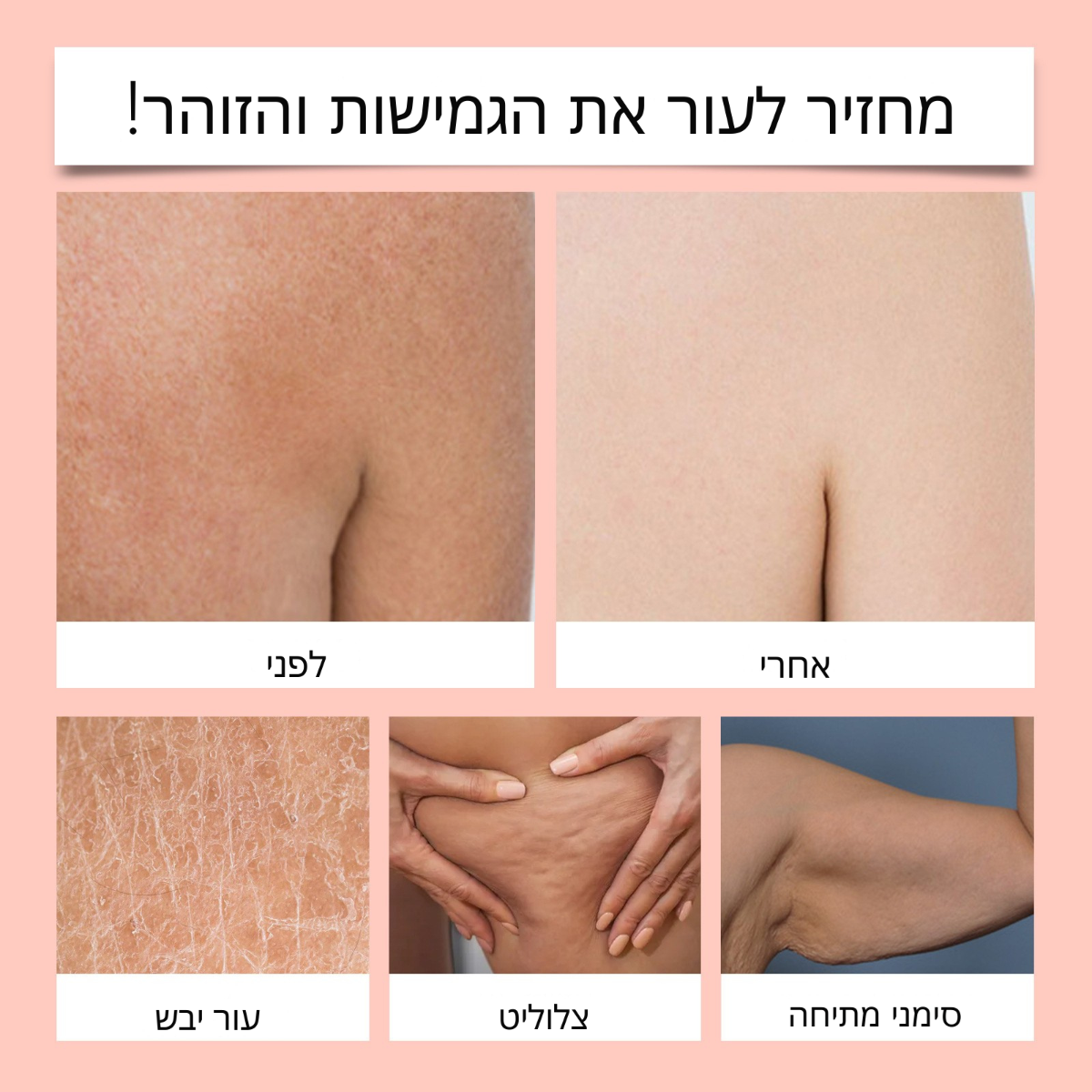 שמן עיסוי למיצוק הגוף מבית BEOR השפעה על העור