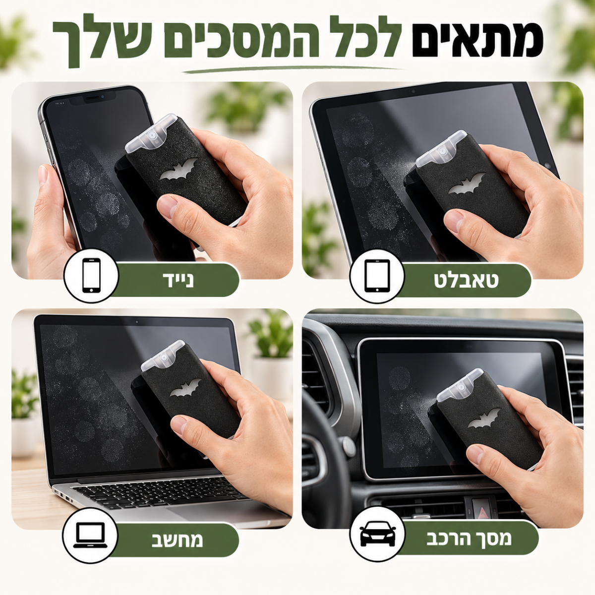 לפני ואחרי ניקוי מסך עם Gliry